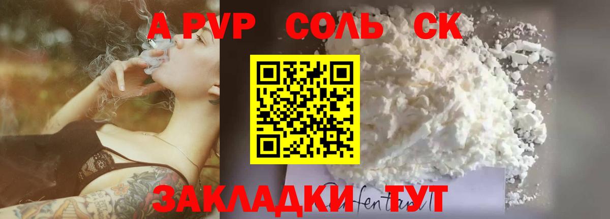 A-PVP Crystall Киреевск