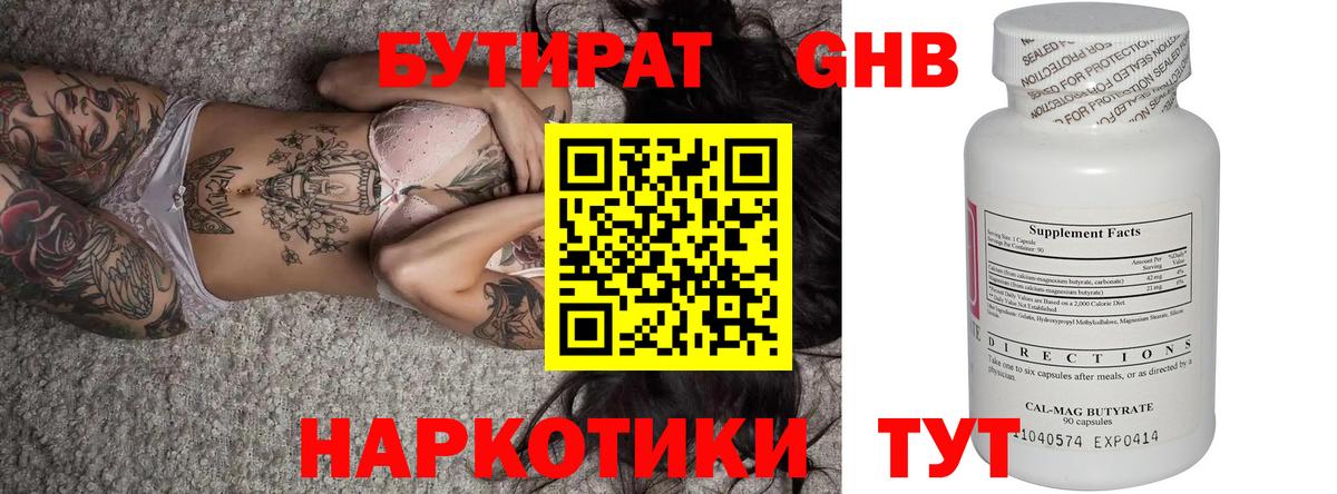 Киреевск  БУТИРАТ  Вход с VPN  Бутират жидкий экстази 