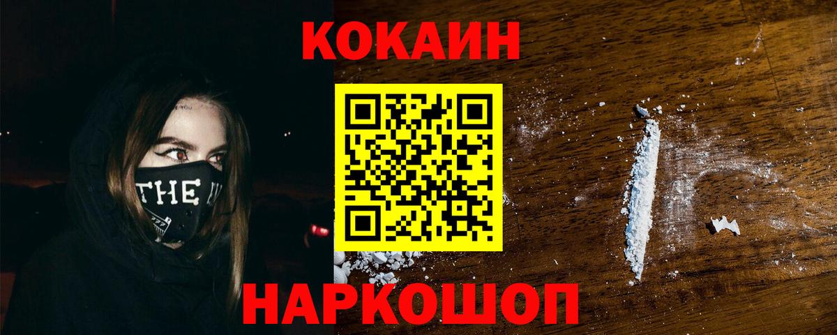 Киреевск  хочу наркоту  Вход с VPN  Кокаин 97%  Cocaine Колумбийский  Кокаин 