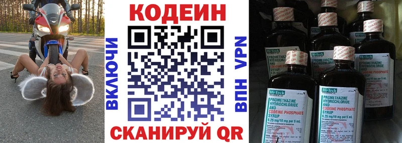 Кодеин напиток Lean (лин)  цены   Киреевск 